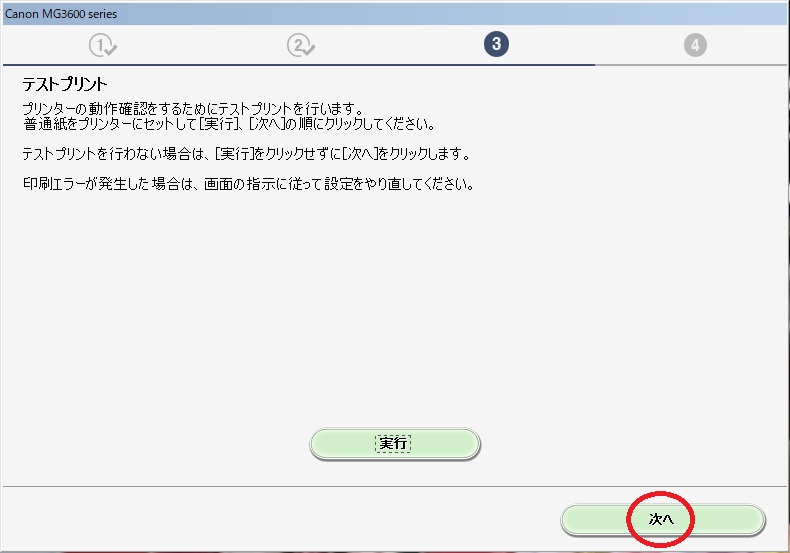 Canon キャノン Pixus Mg3630 Wifi接続 無線設定 する方法 カメラ男子 おやじ 趣味の時間